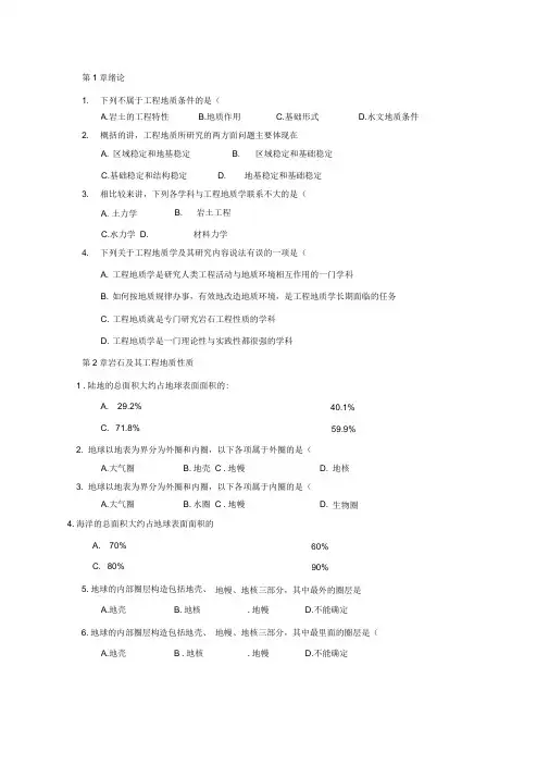 工程地质考试资料(电大)