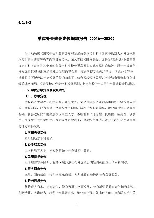 师范学院 专业建设定位规划报告与学科专业建设规划