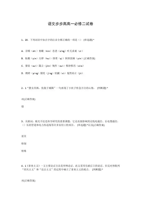 语文步步高高一必修二试卷
