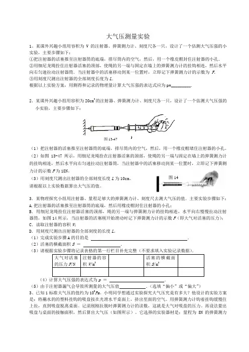(完整版)大气压测量实验