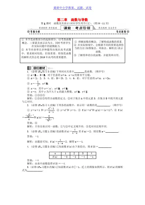 高考数学一轮复习第一部分基础与考点过关第二章函数与导数学案