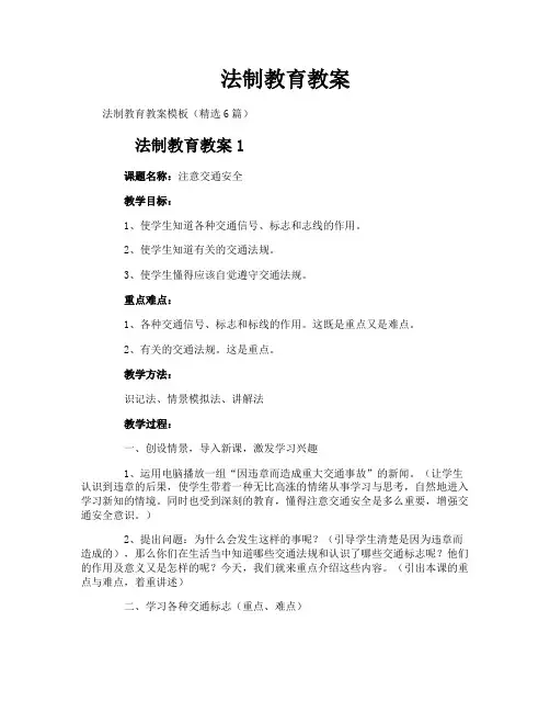 法制教育教案