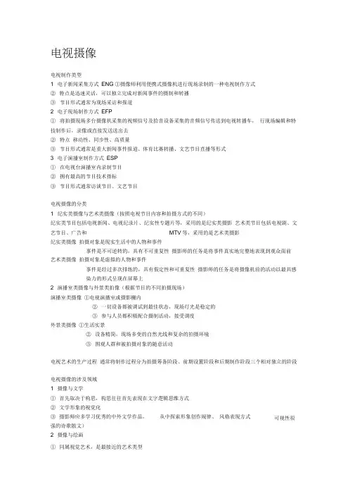 电视摄像笔记