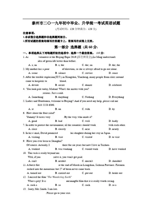 【中考真题】江苏省泰州市2019年中考英语试题(Word版,含答案)