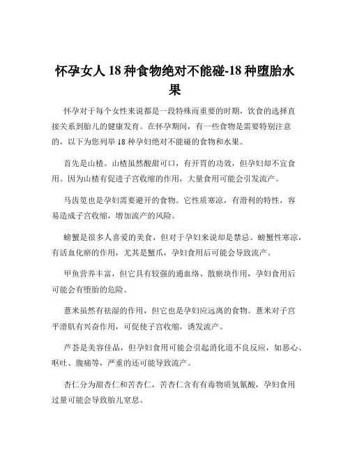 怀孕女人18种食物绝对不能碰-18种堕胎水果