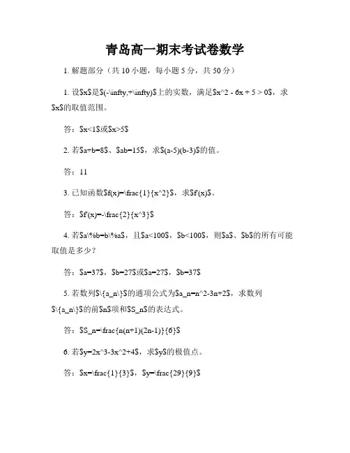 青岛高一期末考试卷数学