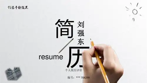 个人简历评价【模板】