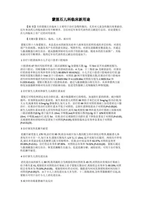 蒙脱石儿科临床新用途