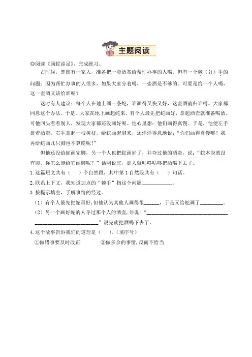 统编版二年级上册语文 第五单元主题阅读(含答案)