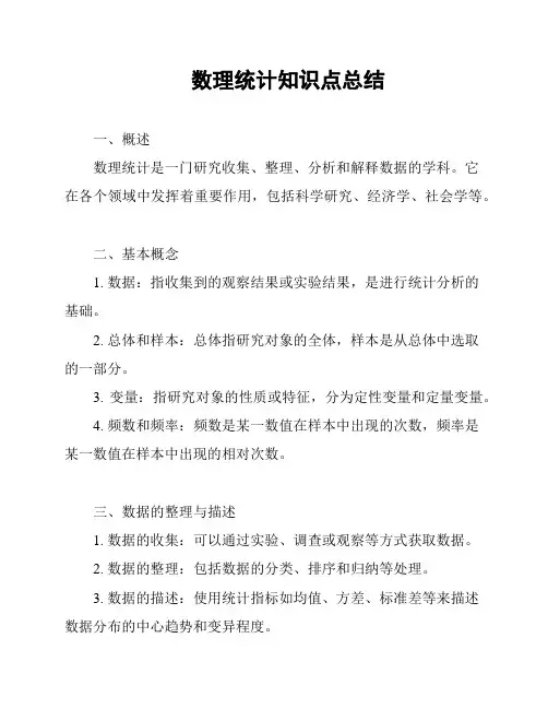 数理统计知识点总结