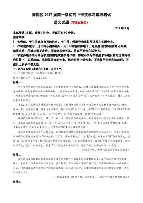 广东省佛山市南海区2024-2025学年高一上学期初高中衔接素养测试 语文含答案