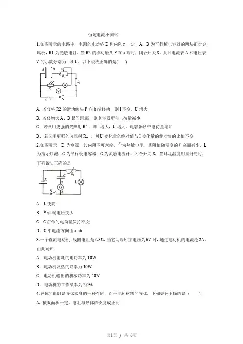 (word完整版)高中物理选修3-1恒定电流测试题(含答案),推荐文档