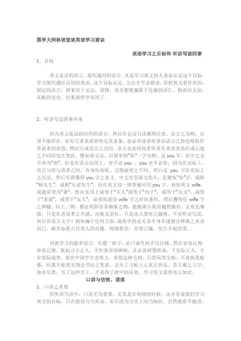 国学大师林语堂谈英语学习