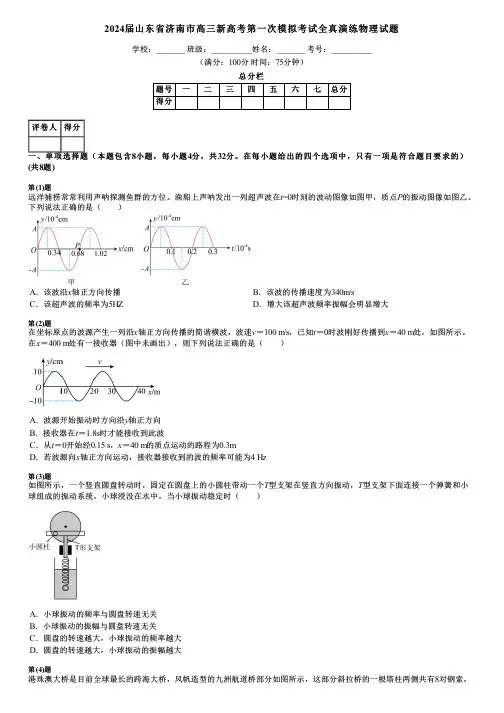 2024届山东省济南市高三新高考第一次模拟考试全真演练物理试题