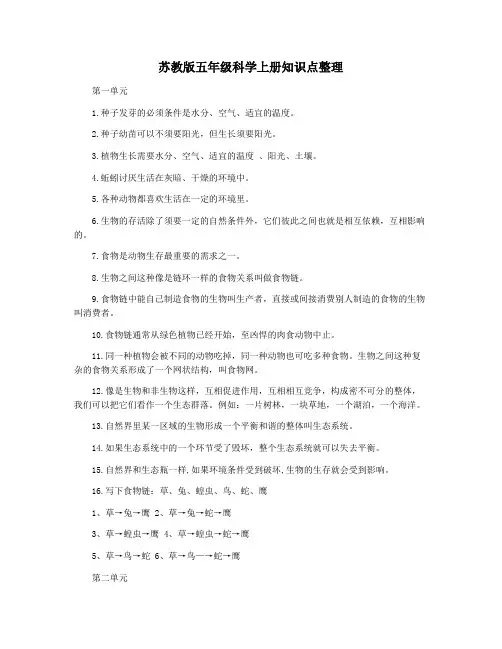 苏教版五年级科学上册知识点整理
