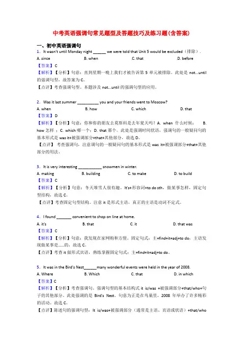 中考英语强调句常见题型及答题技巧及练习题(含答案)