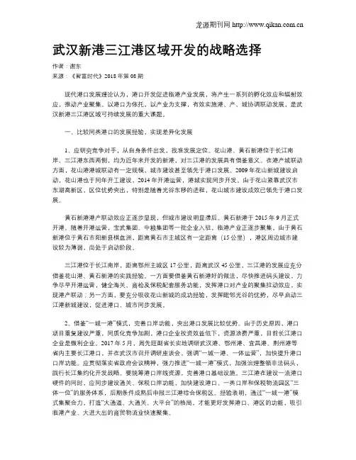 武汉新港三江港区域开发的战略选择