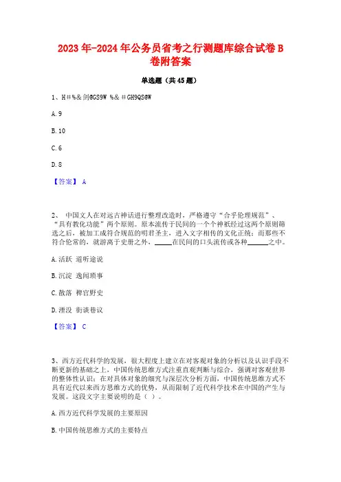 2023年-2024年公务员省考之行测题库综合试卷B卷附答案