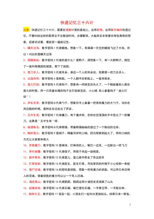 如何快速记忆三十六计
