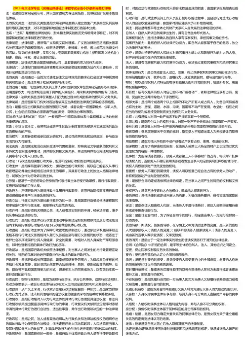 电大期末考试2018年法学专业《实用法律基础》课程考试必备打印版最新完整打印版