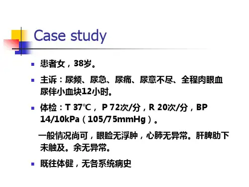 泌尿系病例分析-2