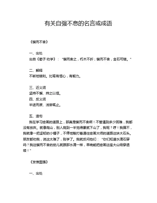 有关自强不息的名言或成语