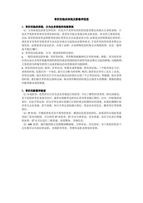 外科学—骨科—骨折的临床表现及影像学检查