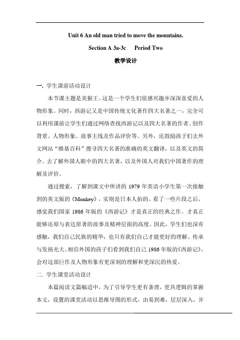 初中英语_八年级下册unit6 SectionA 3a阅读教学设计学情分析教材分析课后反思