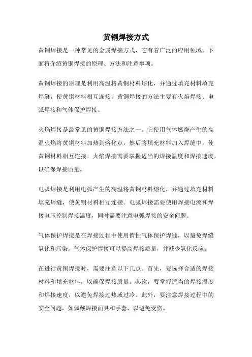 黄铜焊接方式