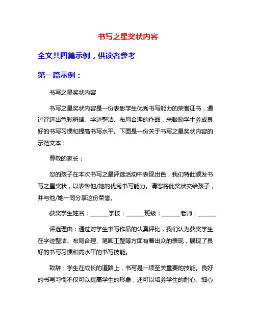 书写之星奖状内容