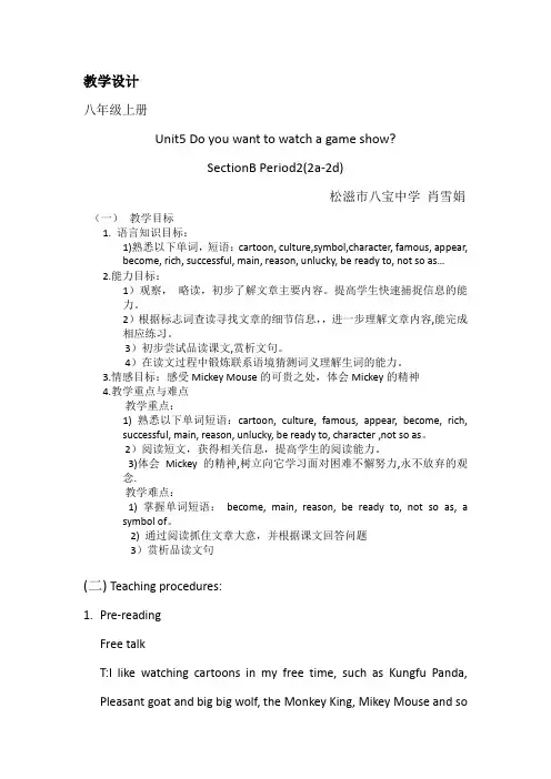 英语人教版八年级上册Unit5 SectionB2A-2D