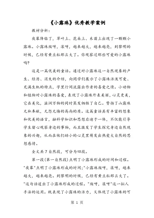 《小露珠》优秀教学案例