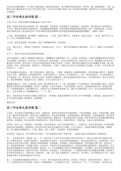 高三毕业感言优秀4篇