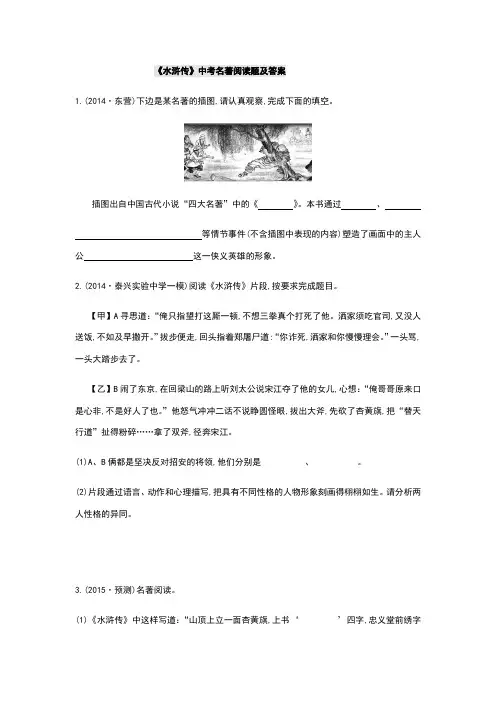 水浒传中考阅读题及答案