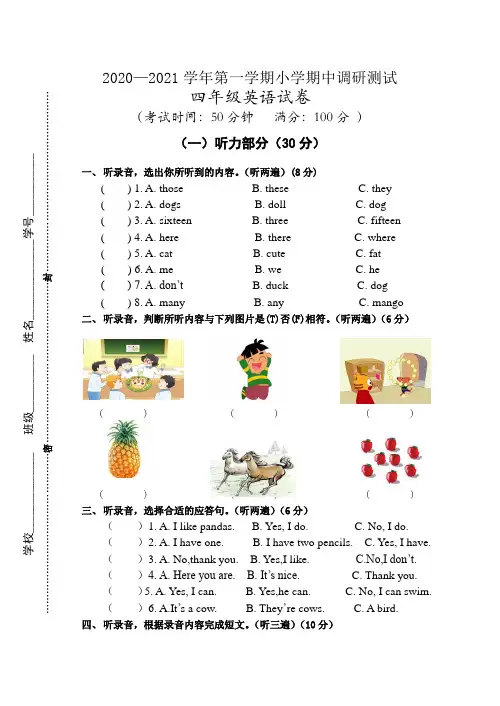 2020—2021学年译林版四年级上册英语第一学期期中调研测试 (含答案)