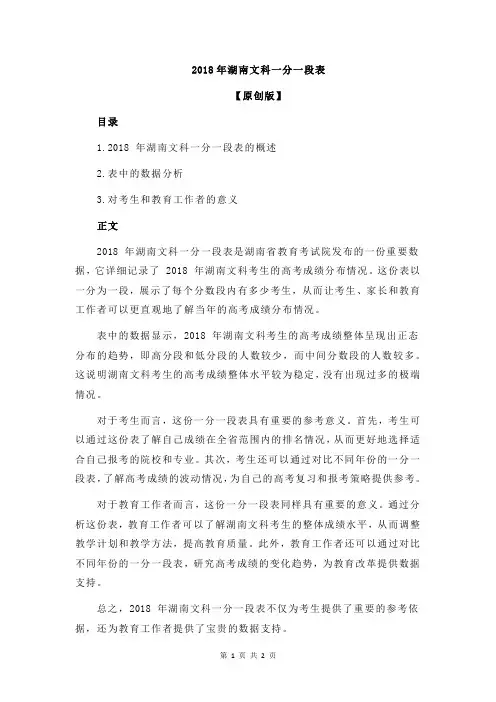 2018年湖南文科一分一段表