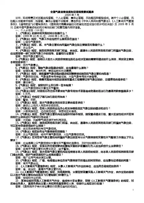 全国气象法律法规知识现场竞赛试题库