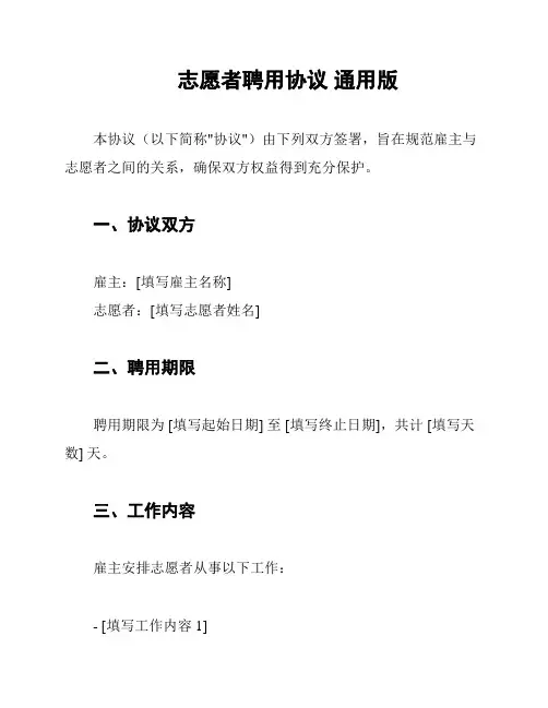 志愿者聘用协议 通用版