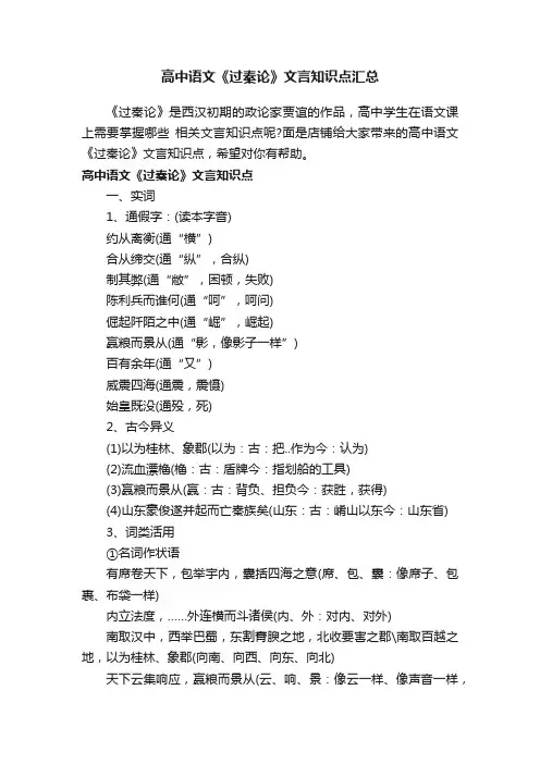 高中语文《过秦论》文言知识点汇总