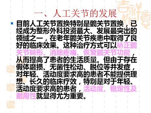 人体髋关节_PPT幻灯片
