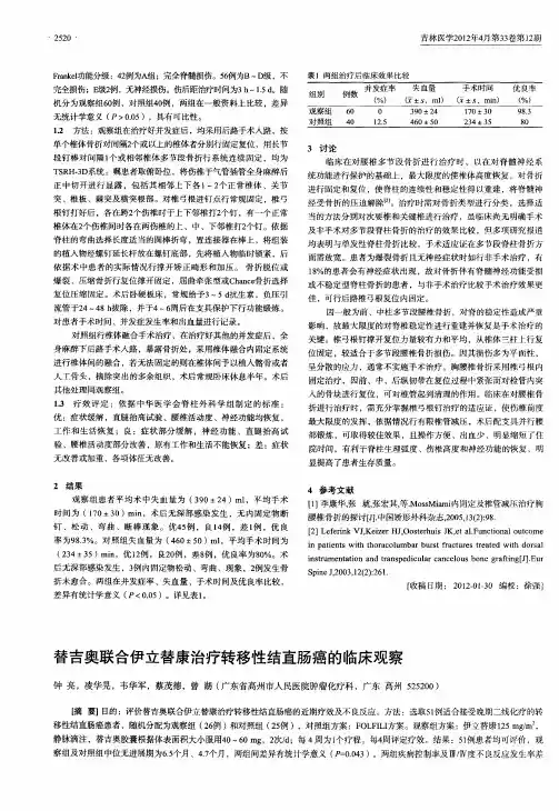 替吉奥联合伊立替康治疗转移性结直肠癌的临床观察