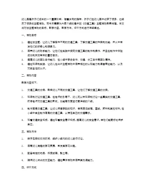 幼儿园中班《交通工具》主题活动教案梳理