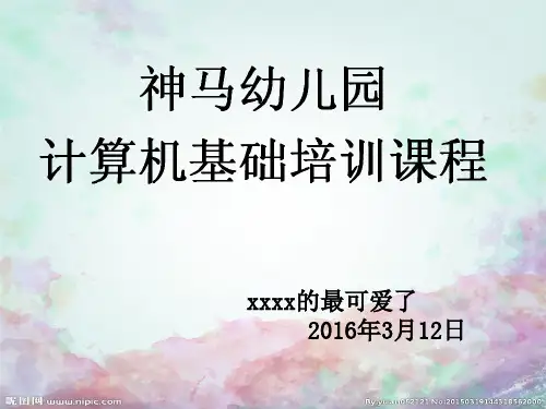 Powerpoint2003基础教程课件