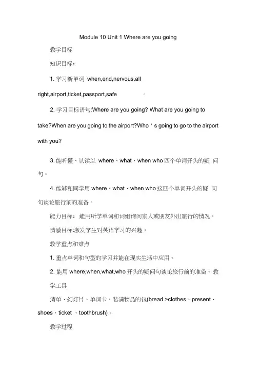(公开课教案)外研版五年级下册英语Module10Unit1Whereareyougoing