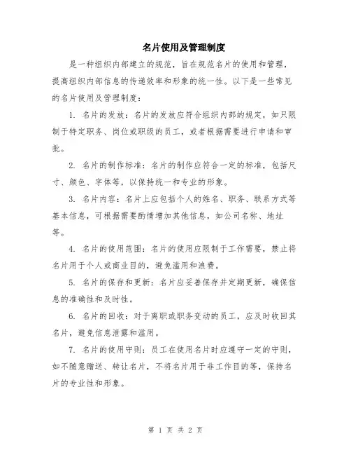 名片使用及管理制度
