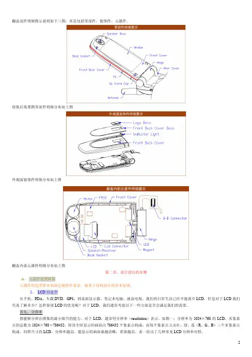翻盖手机结构设计指引