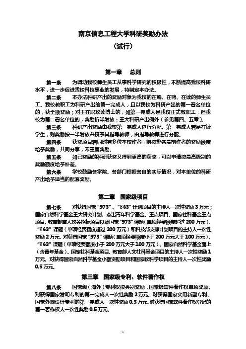 南京信息工程大学学术论文产出奖励办法