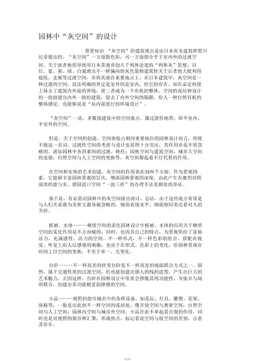 园林中“灰空间”的设计(精)