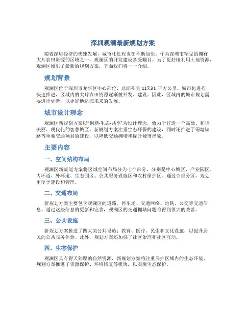 深圳观澜最新规划方案 (4)
