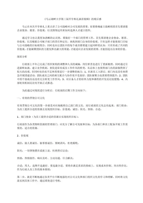 马云湖畔大学第三届开学典礼演讲视频